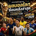 ดูย้อนหลังบอลโลก 2022